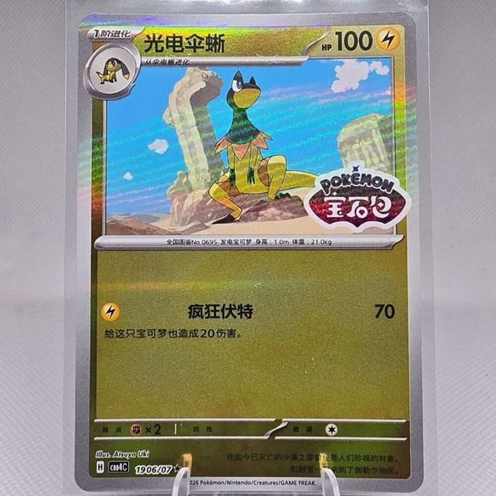 Heliolisk [Pokemon TCG Stamp] #1906 Pokemon Chinese Gem Pack 4